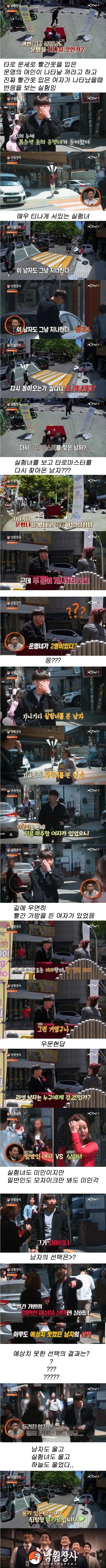 길에서 우연히 운명의 여자를 만나게 된다면?