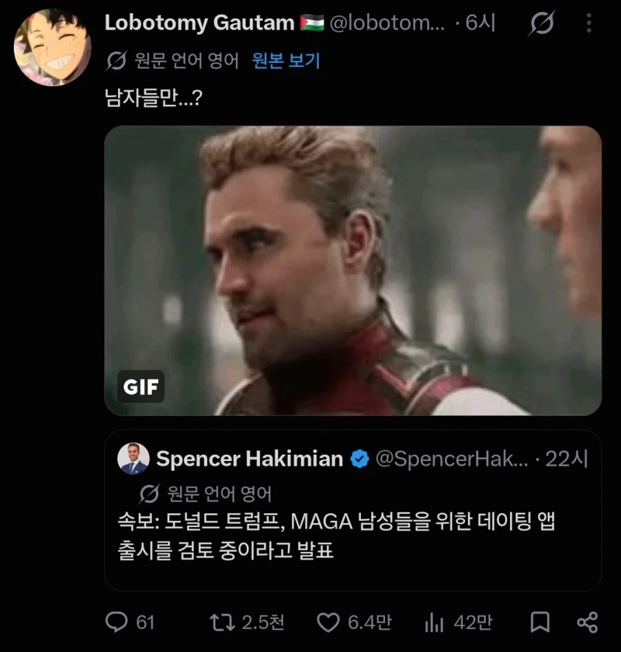 트럼프: MAGA"남성"들을 위한 만남어플을 만들겠다
