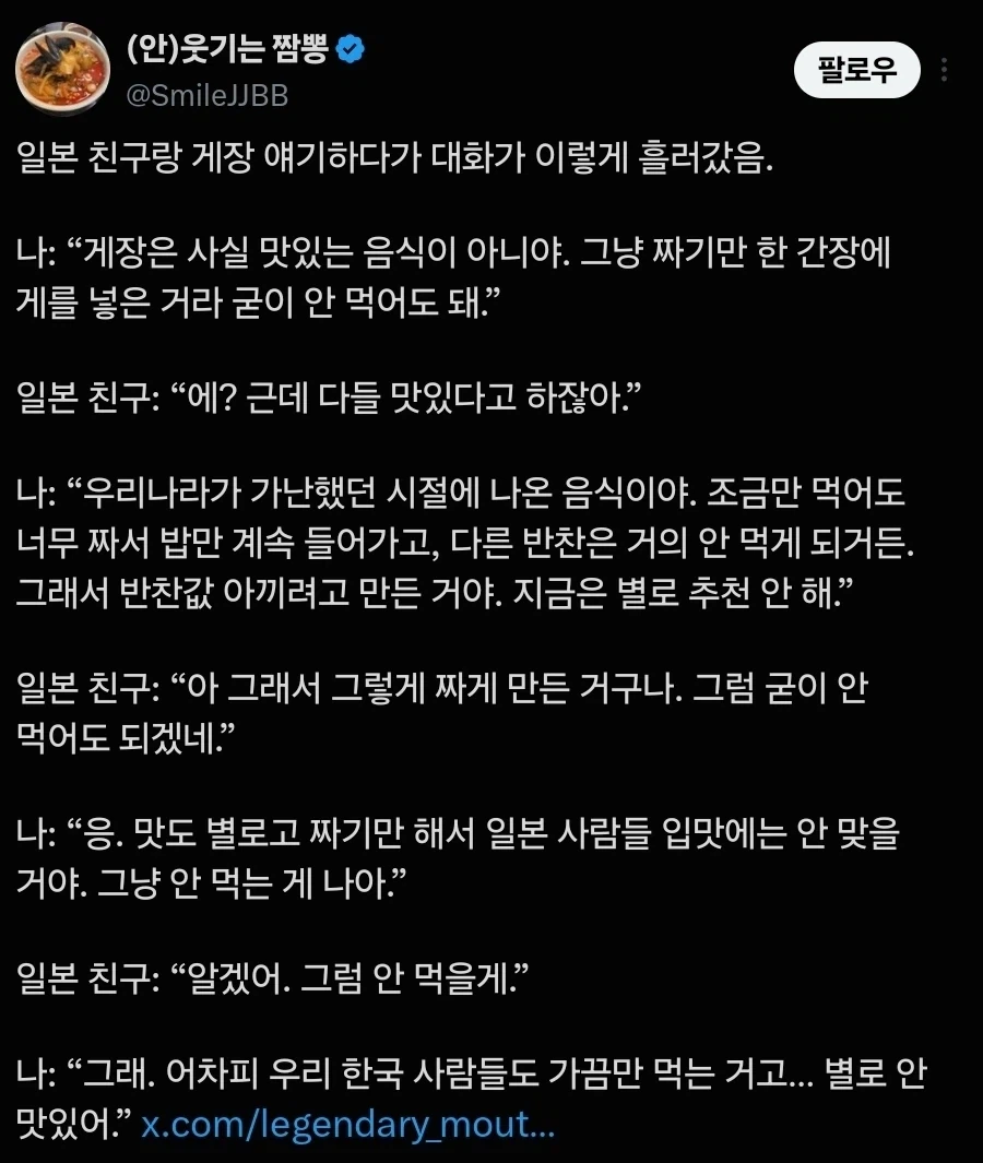 게장은 사실 맛있는 음식이 아니다