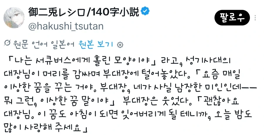 음마에게 고통받는 기사단장