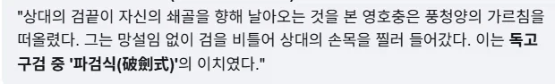무협에서 초식명 외치는건 예전엔 사실 거의 없었음 - 이미지 2
