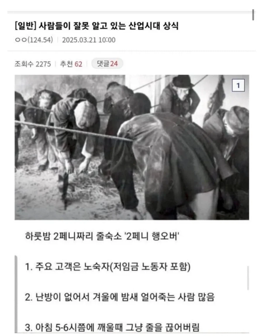 산업혁명때 노동자들이 줄에 기대어 쉬었다고?