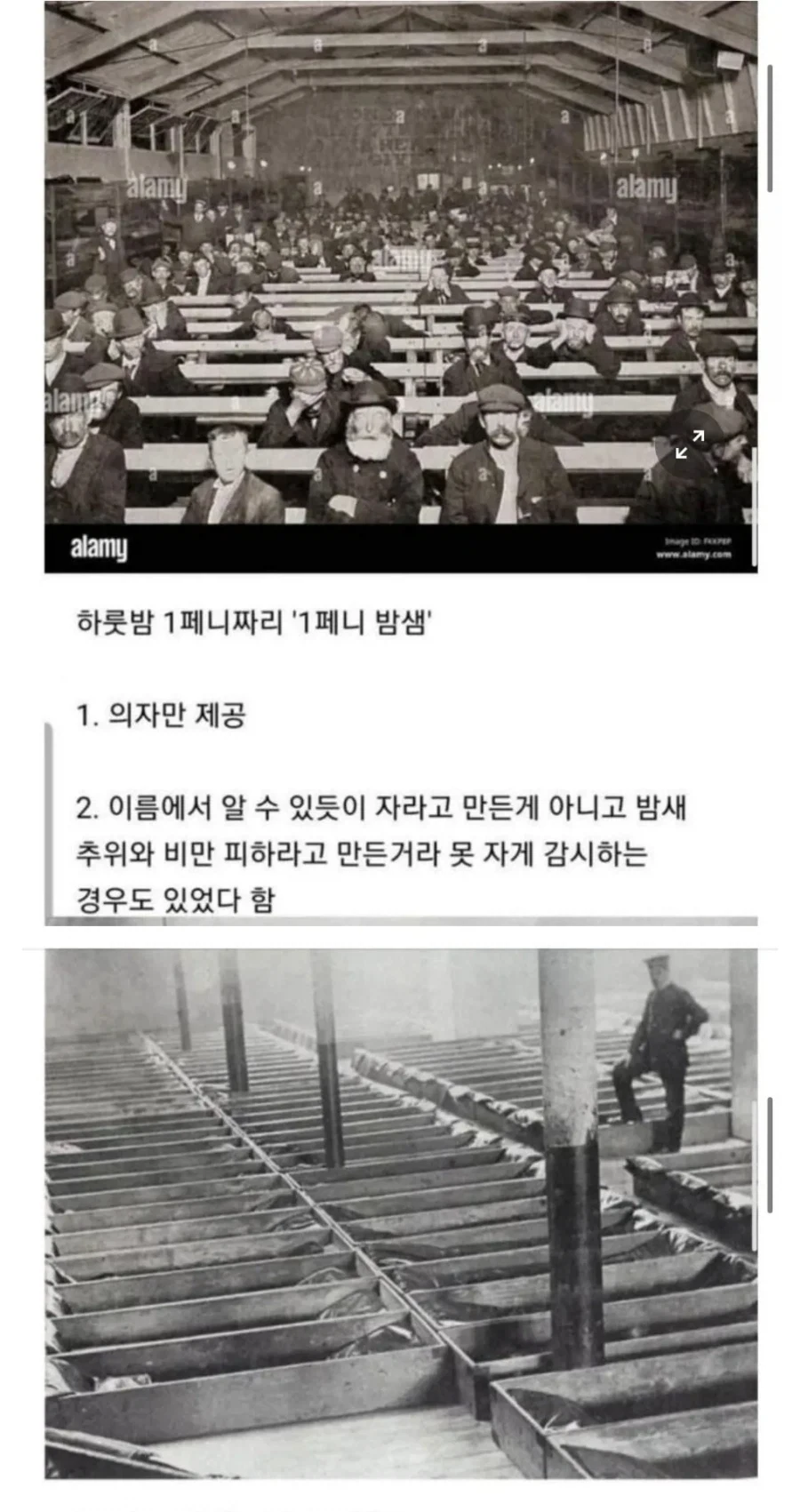 산업혁명때 노동자들이 줄에 기대어 쉬었다고? - 이미지 2