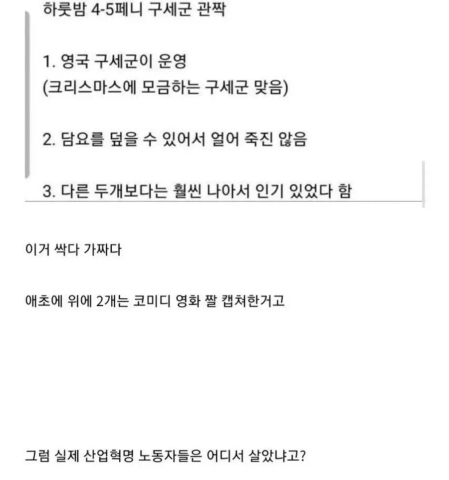 산업혁명때 노동자들이 줄에 기대어 쉬었다고? - 이미지 3