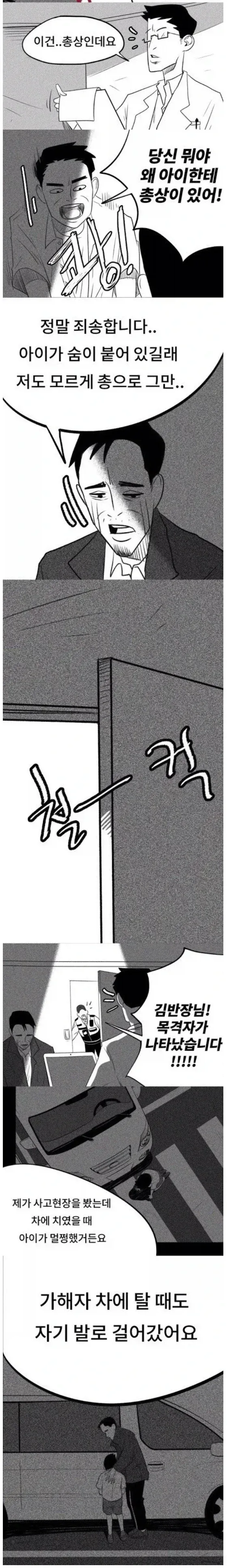 뺑소니 교통사고로 사망 후 버려진 초등학생에게 총상이 있던 이유.jpg - 이미지 2