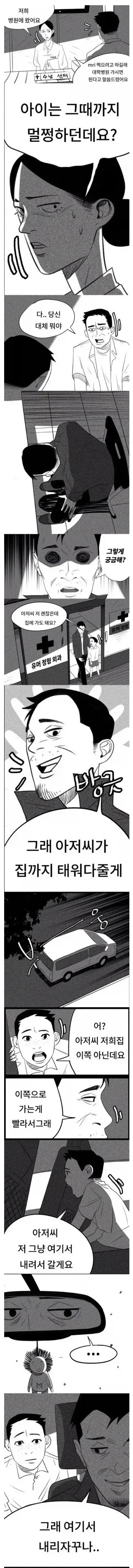 뺑소니 교통사고로 사망 후 버려진 초등학생에게 총상이 있던 이유.jpg - 이미지 3