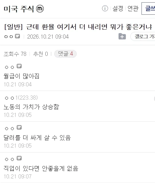 주식) 근데 환율 여기서 더 내리면 뭐가 좋은거냐