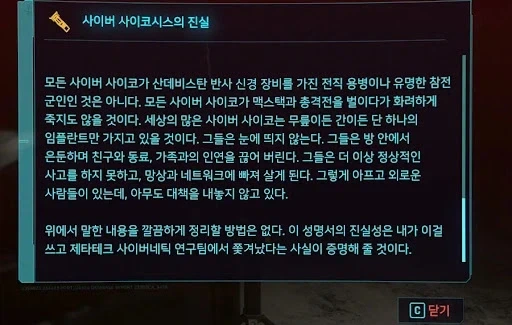 "사이버 사이코시스의 진실".jpg
