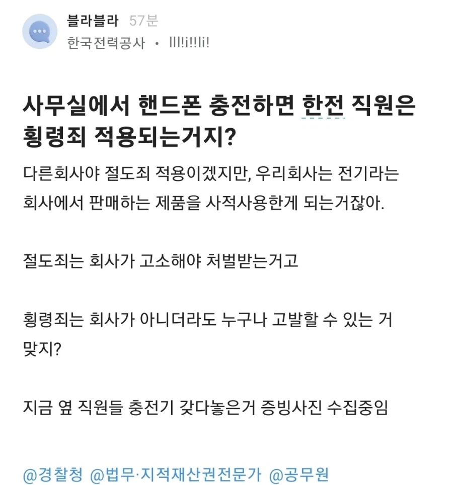 옆자리 직원이 너무 싫었던 한전직원
