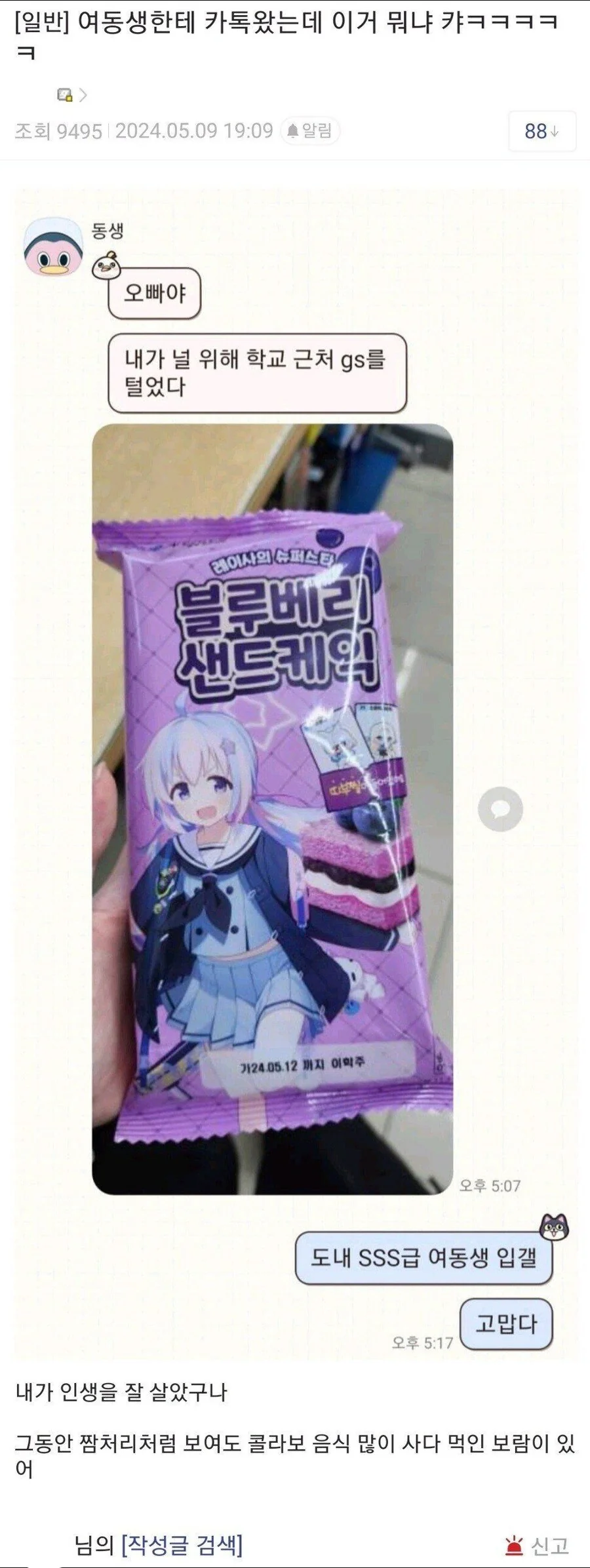 여동생의 카톡.jpg