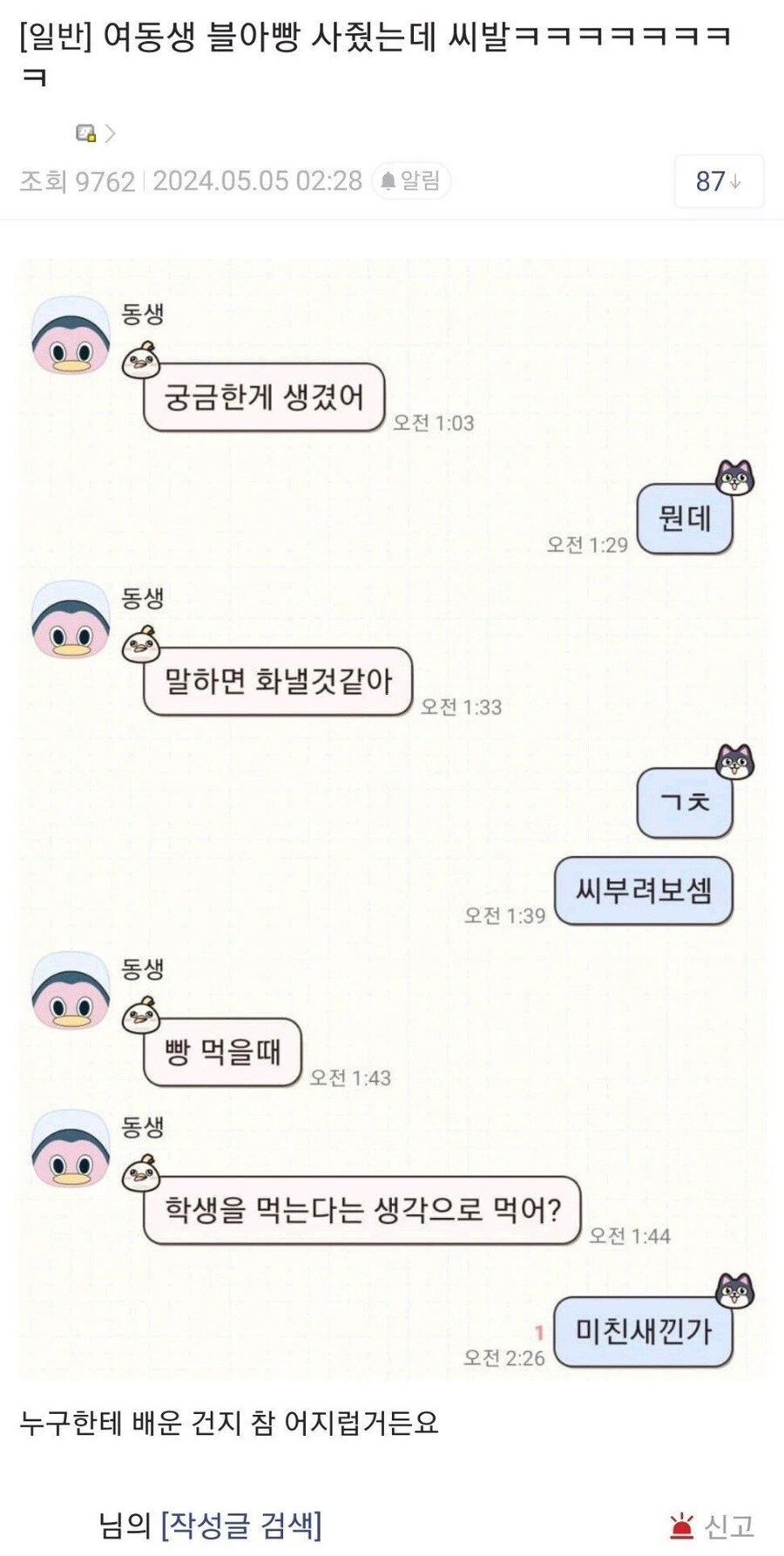 여동생의 카톡.jpg - 이미지 2