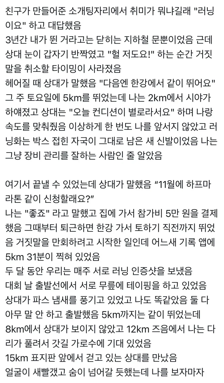 서로 러닝이 취미라고 한 사람들.jpg