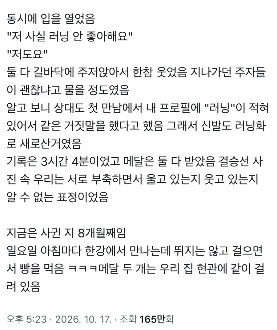 서로 러닝이 취미라고 한 사람들.jpg - 이미지 2