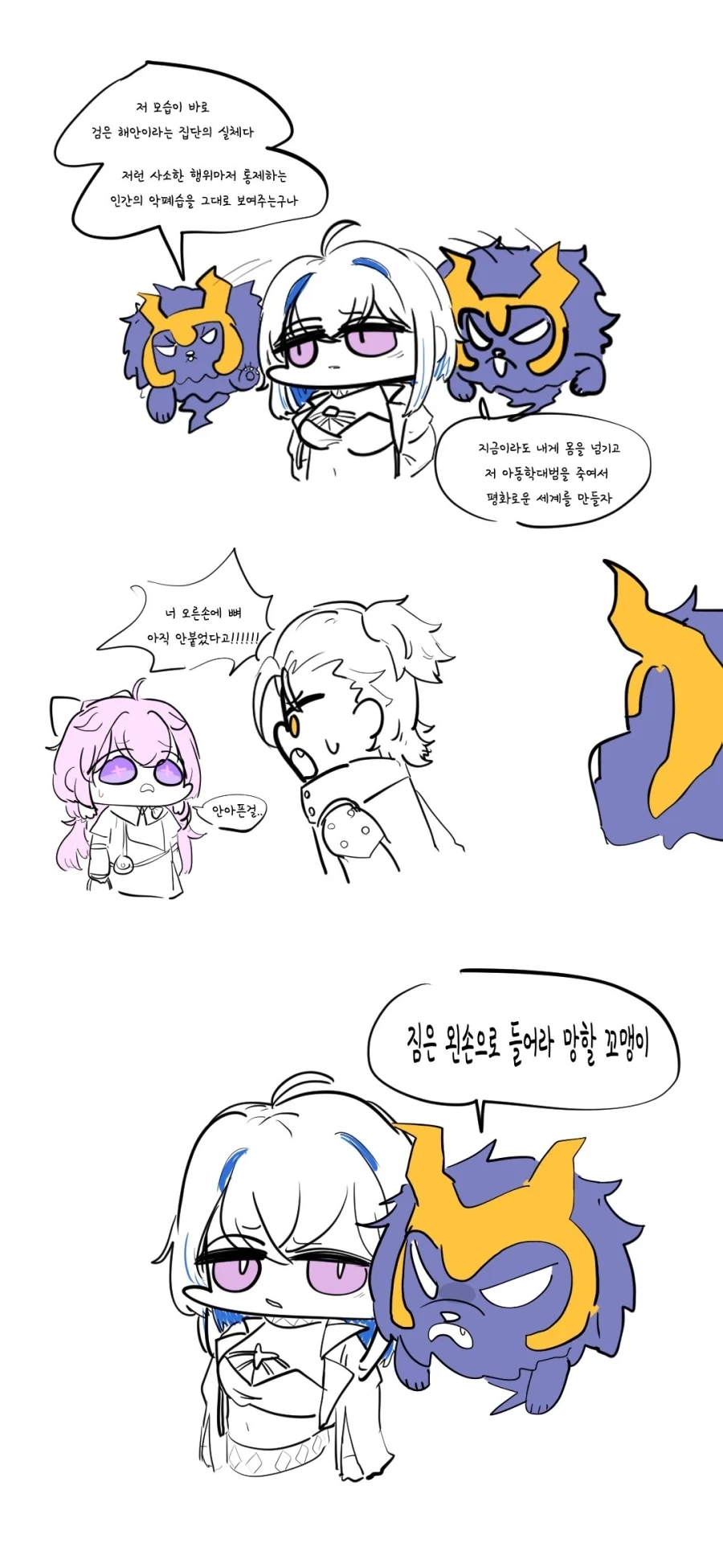 명조)짐은 왼손으로 들어라 망할 꼬맹이 - 이미지 2