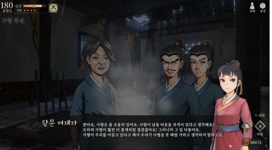 활협전 싱글벙글 당문