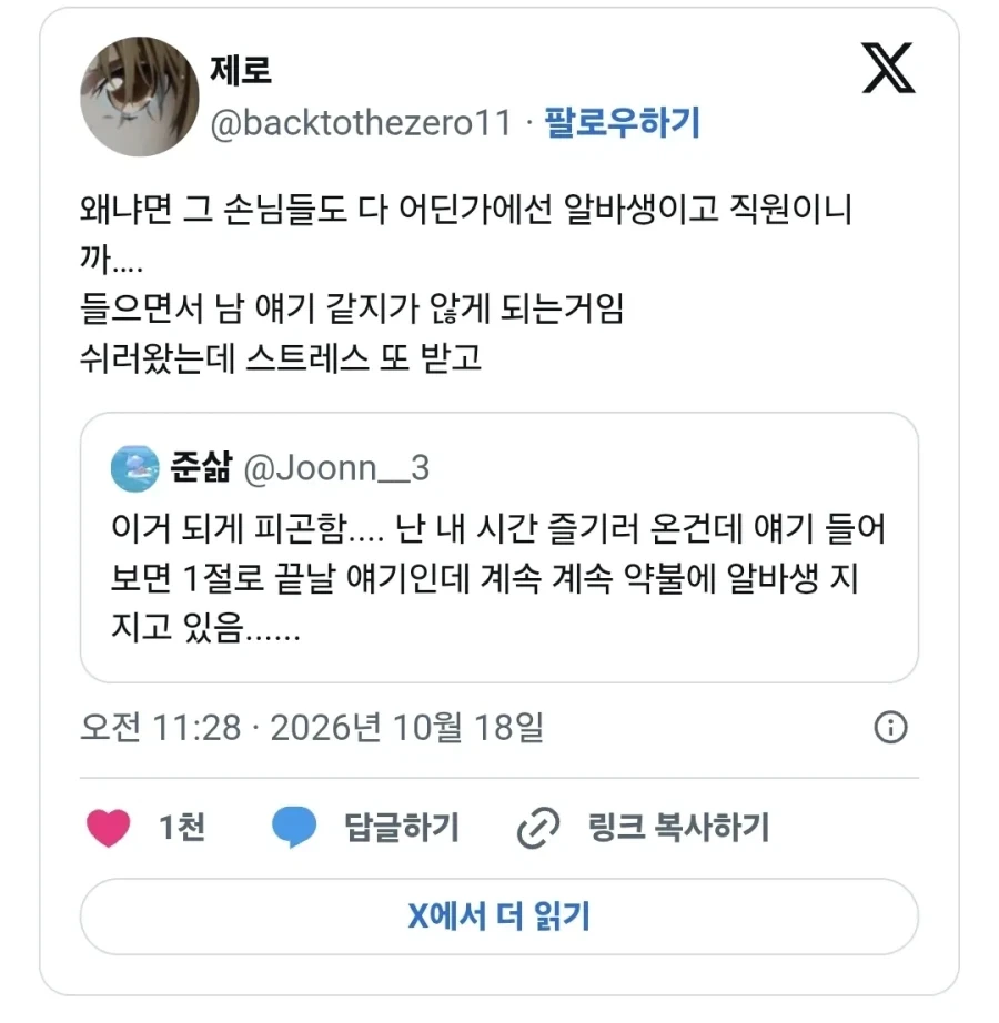 직원 갈구는게 싫은 손님들.jpg - 이미지 2