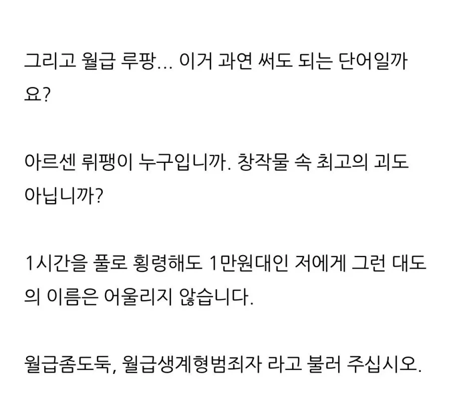 “월급 루팡”이란 말이 불편한 이유.jpg