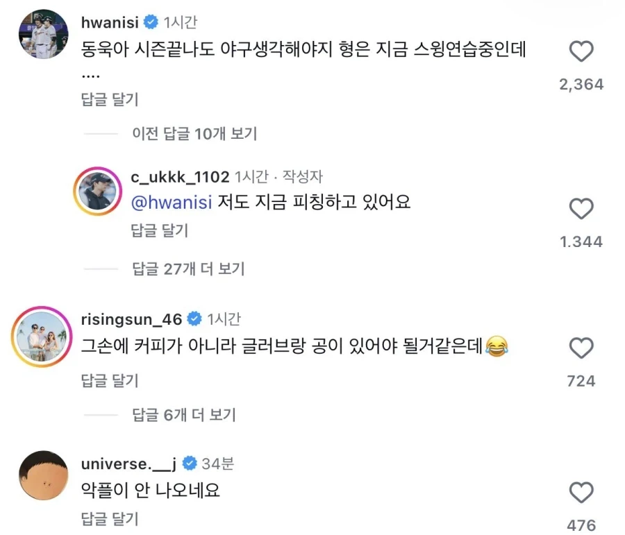 인스타에 사진 올렸다가 악플받는 야구선수 - 이미지 2