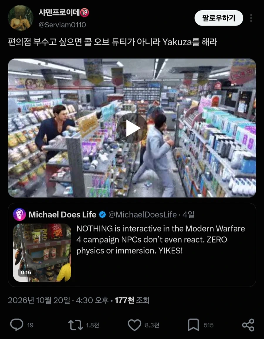 콜옵) "편의점에서 난동도 못부리고 완전 게임 별로임 XD" - 이미지 2
