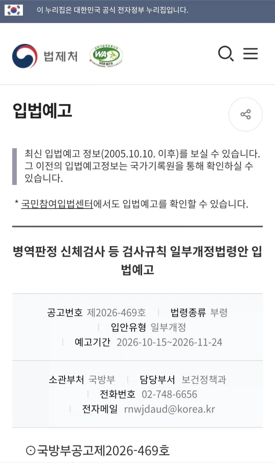 병무청, 정신과 사회복무 OR 면제 더욱 엄격하게 바꾼다.jpg