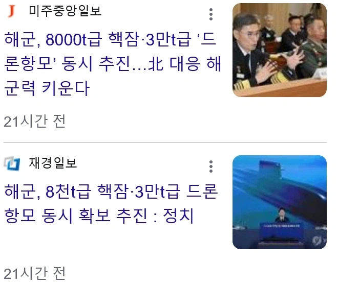 핵잠 + 드론항모 만든다