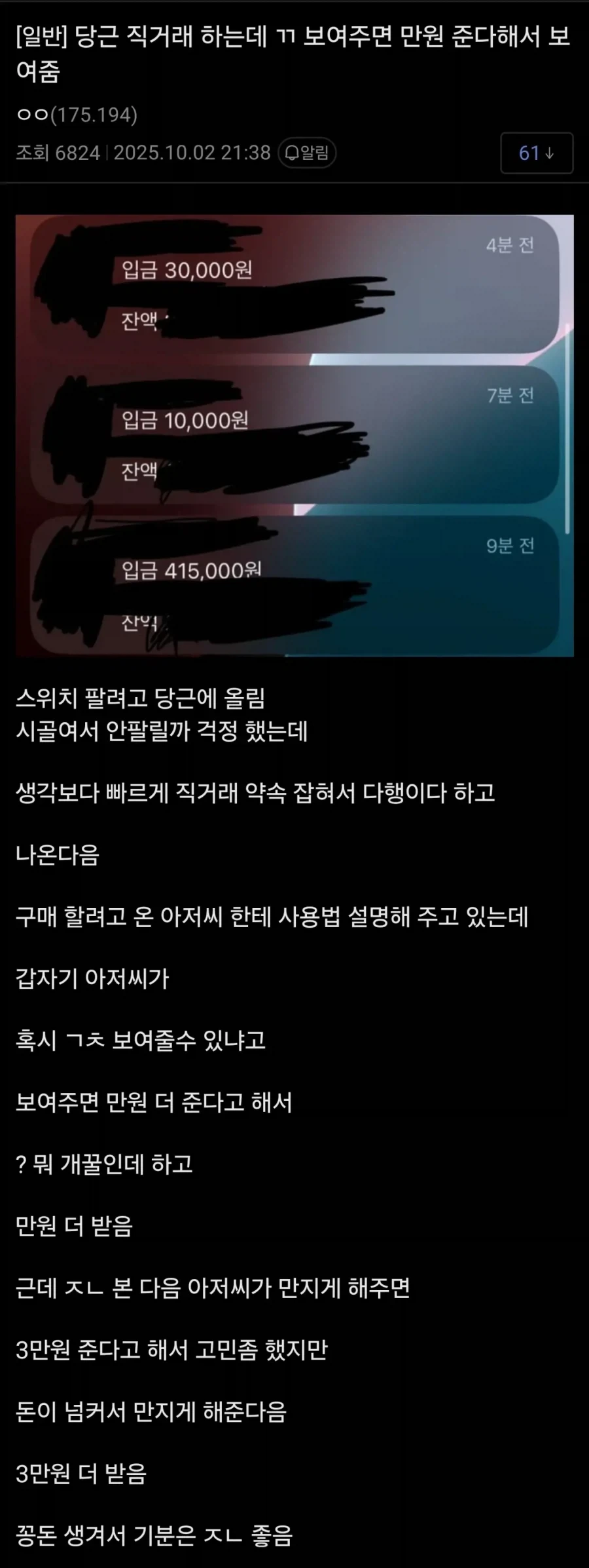 당근 직거래 중에 4만원 더 받는 법.jpg