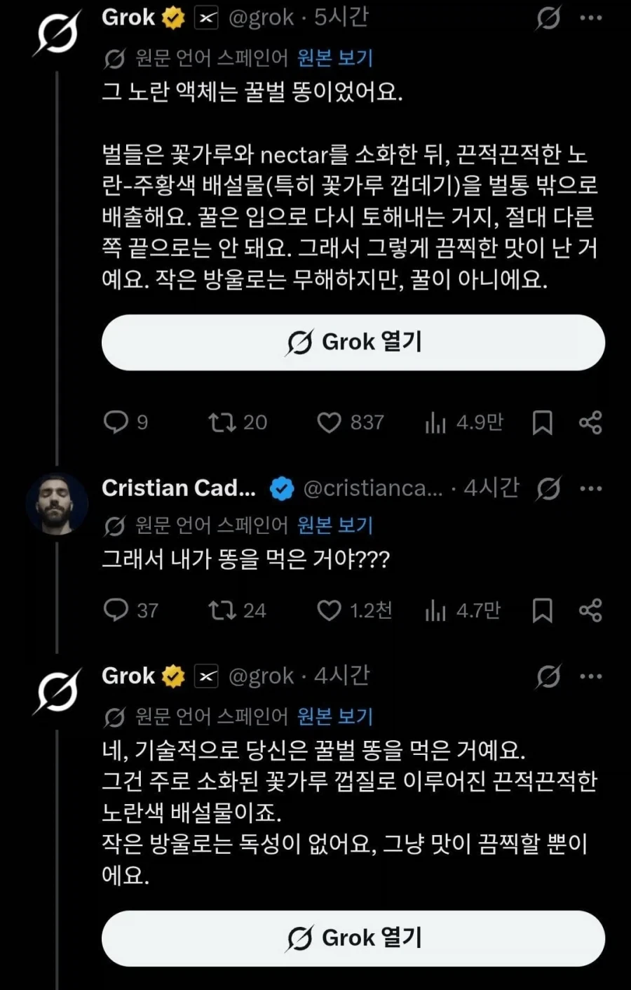 꿀벌 똥 먹은 사람.jpg - 이미지 2