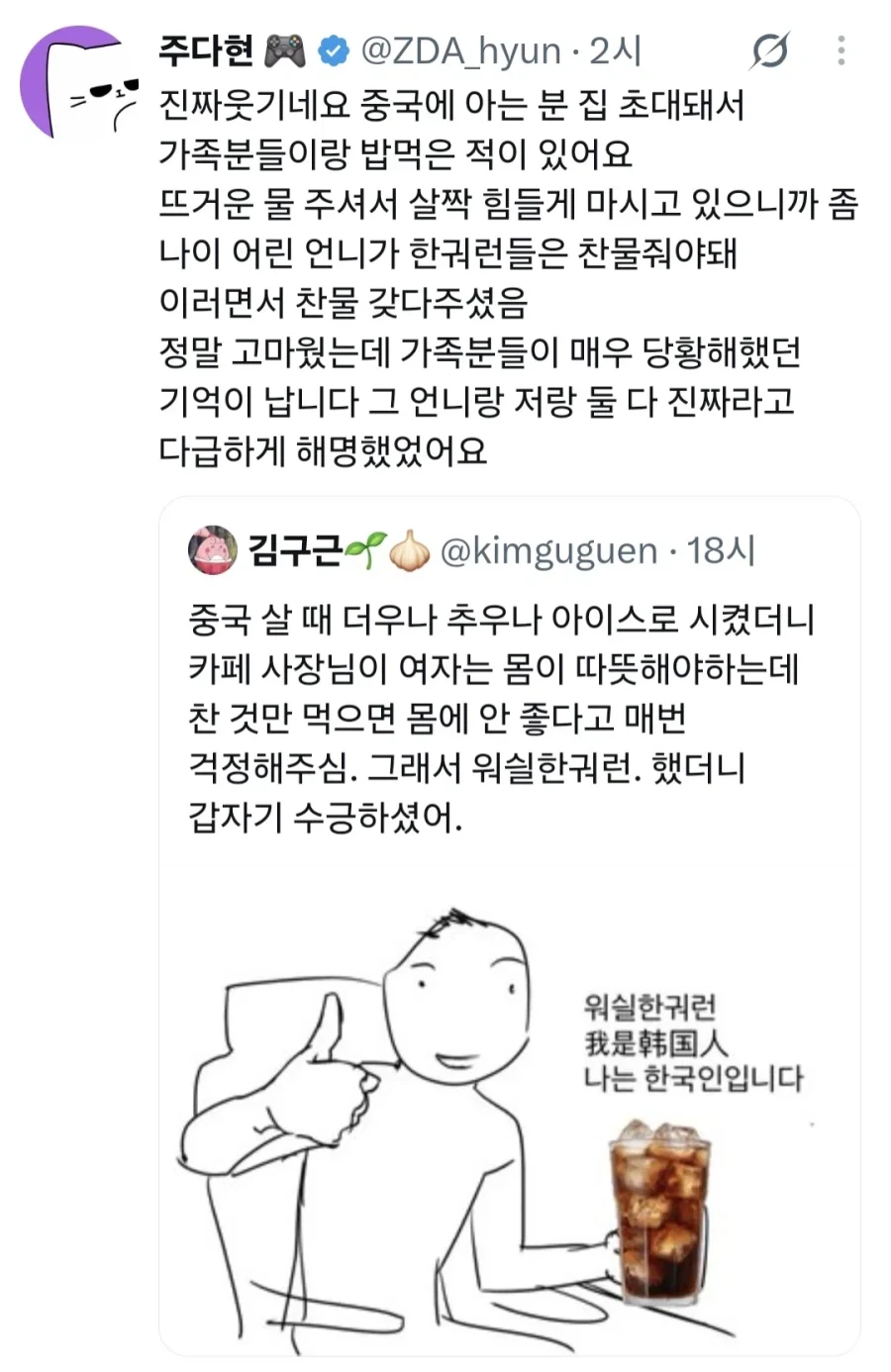 한잘알 중국인