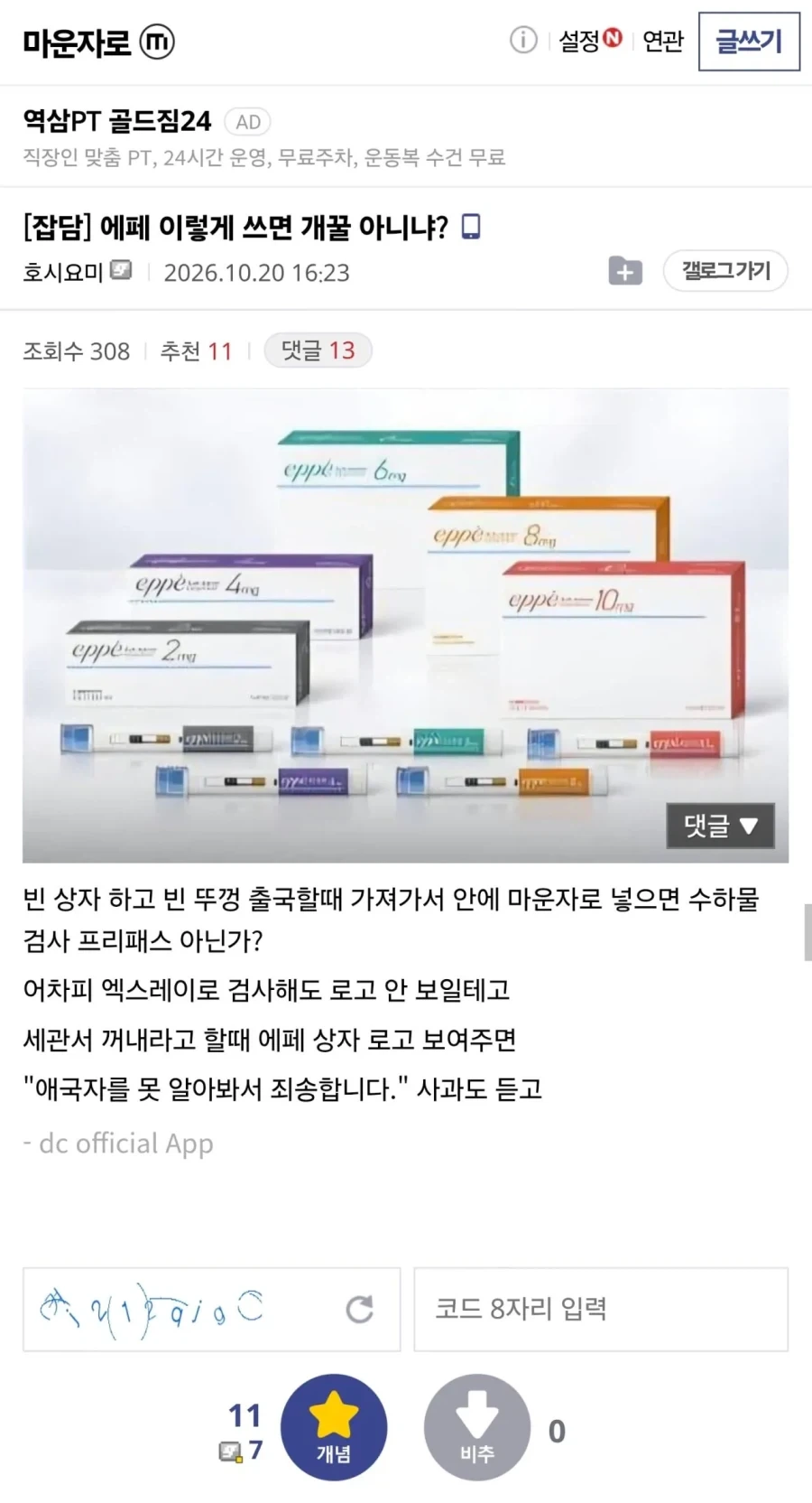 에페의 진짜 사용법 나왔구나