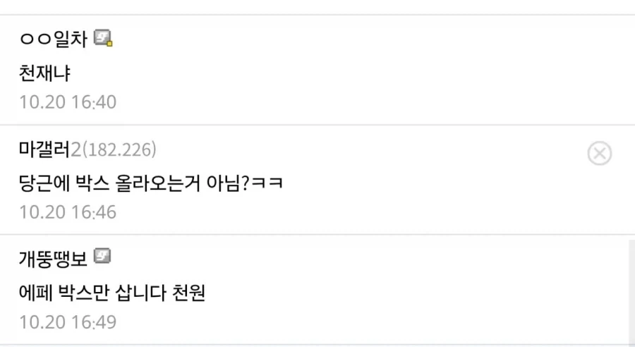 에페의 진짜 사용법 나왔구나 - 이미지 3