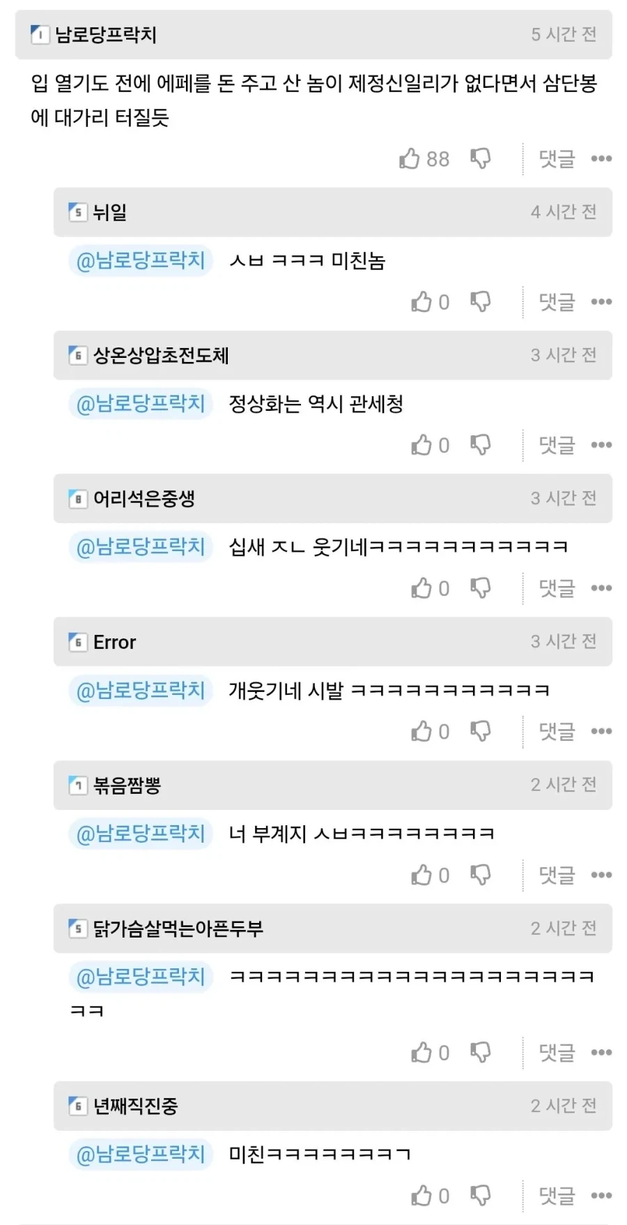 에페의 진짜 사용법 나왔구나 - 이미지 4