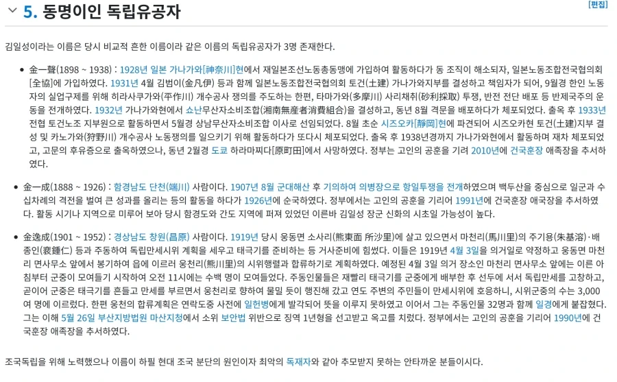 한국 정부에서 인정한 김일성 독립운동들