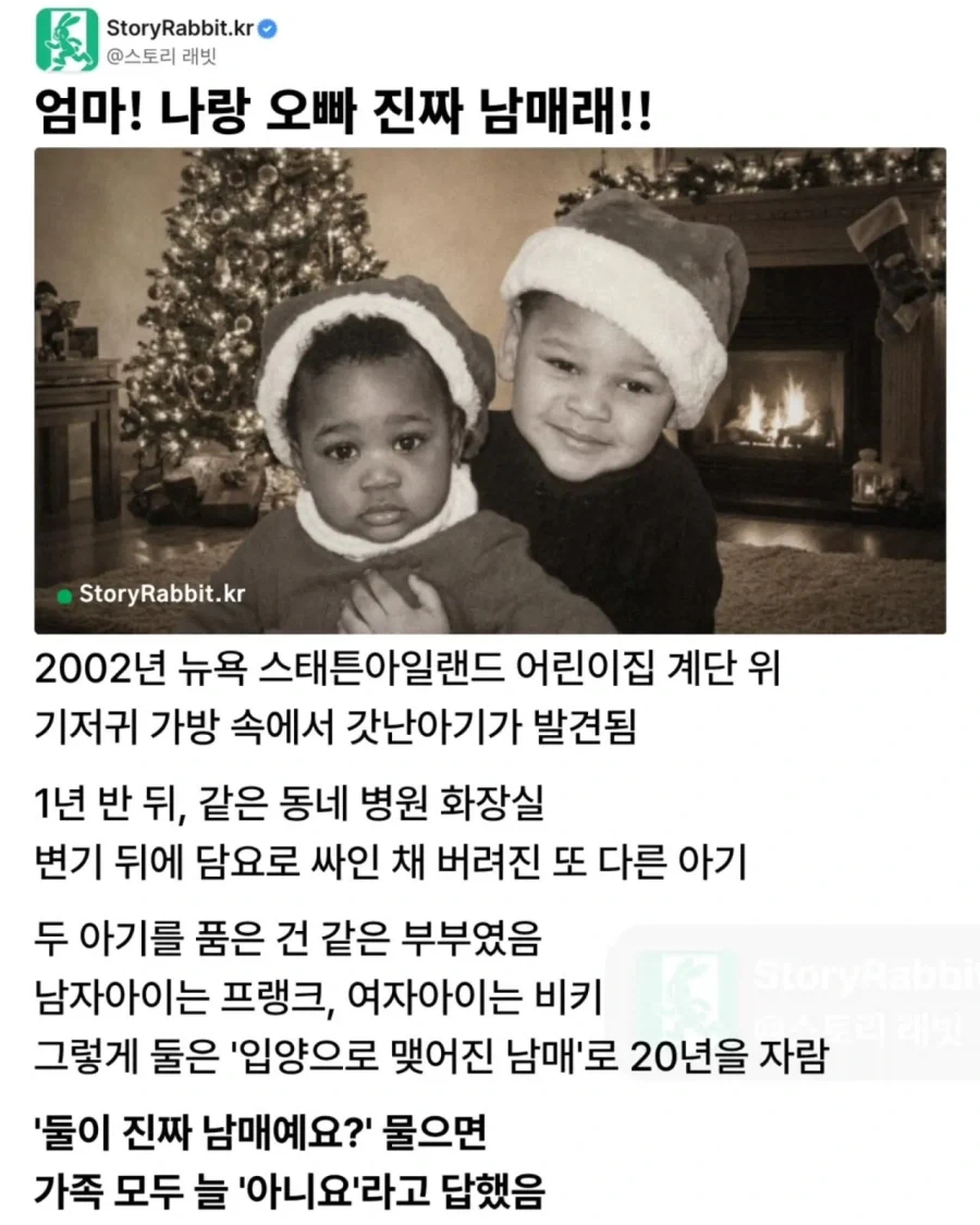 입양 가정에서 맺어진 의남매가 실은 진짜 남매였다.