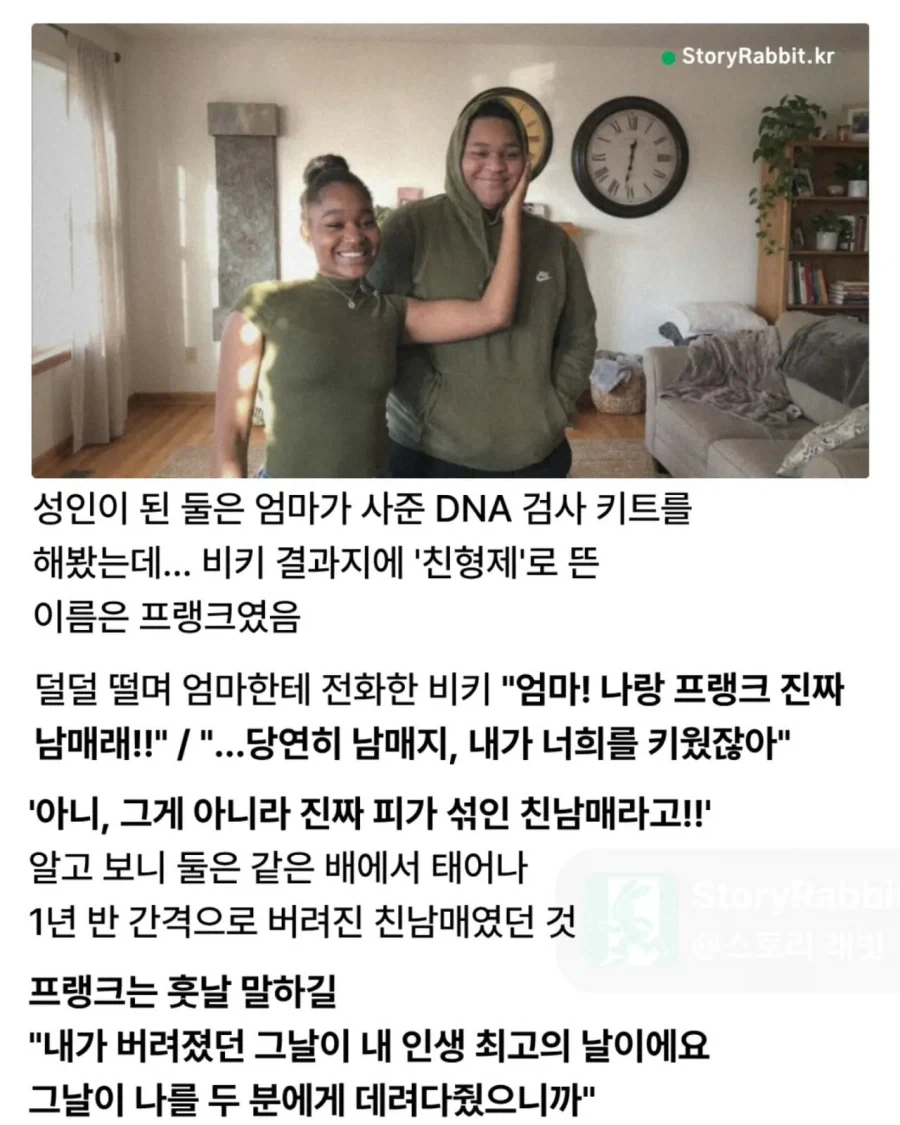 입양 가정에서 맺어진 의남매가 실은 진짜 남매였다. - 이미지 2