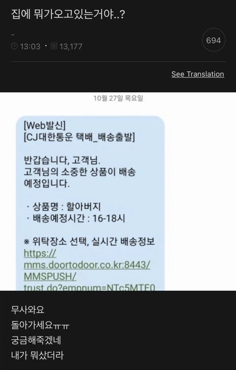 의문의 택배 물품.jpg