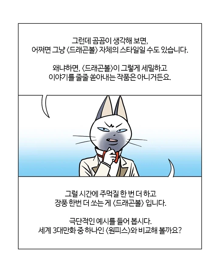 원피스보다 드래곤볼이 따라하기 힘들어 보임