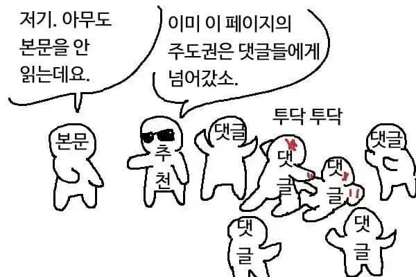 별로 웃긴글도 아닌데 갑자기 댓글이 많이 달리는 이유 ㄷㄷㄷ
