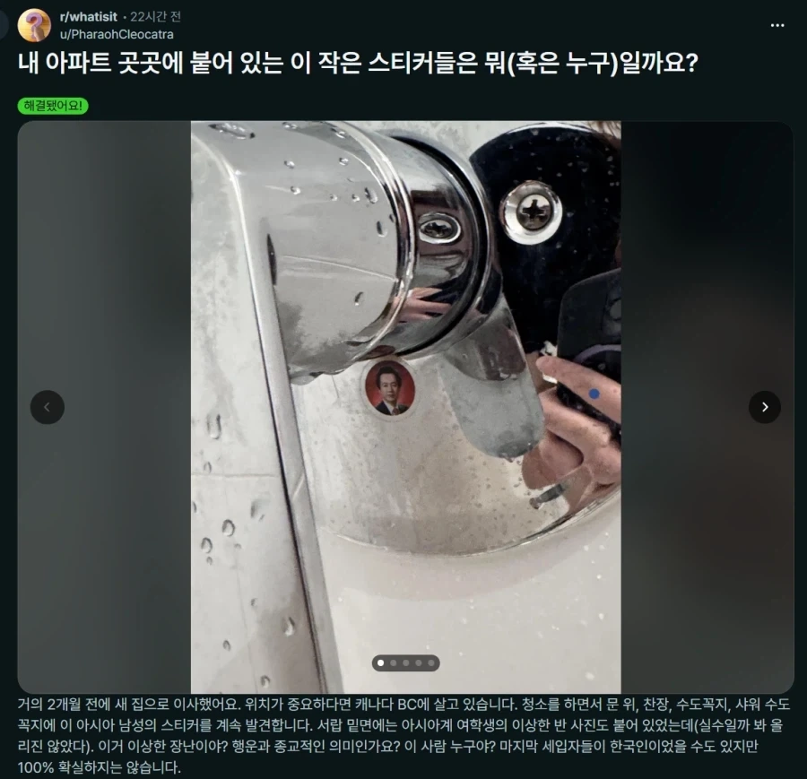 캐나다 가정집에 붙어있던 스티커
