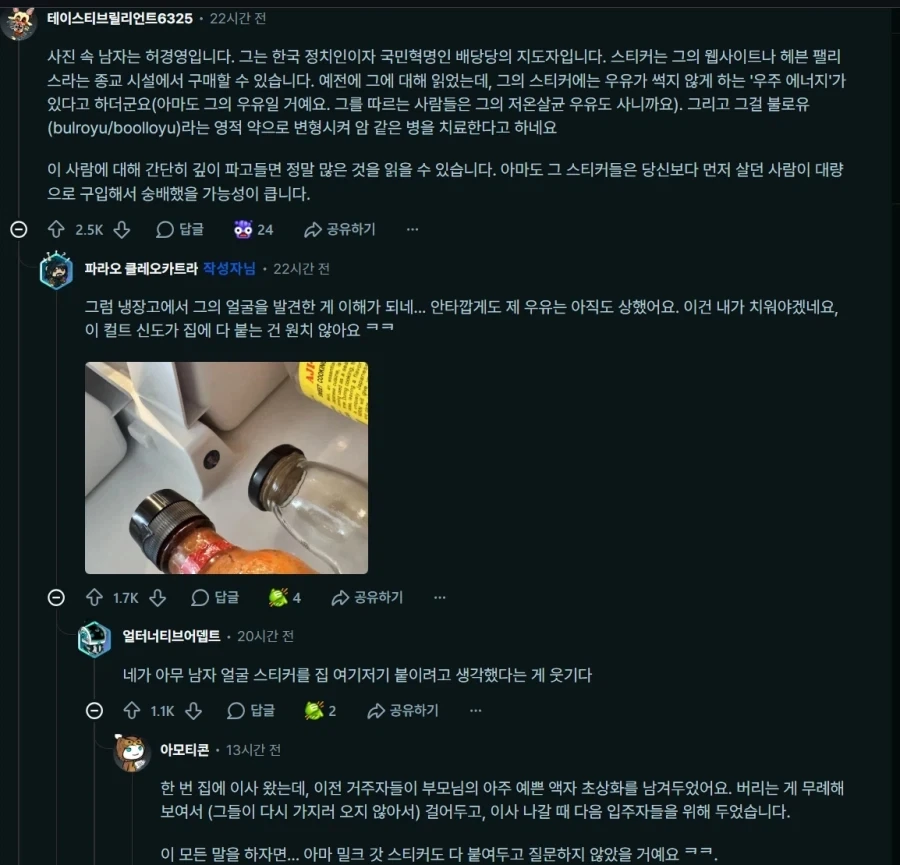 캐나다 가정집에 붙어있던 스티커 - 이미지 8