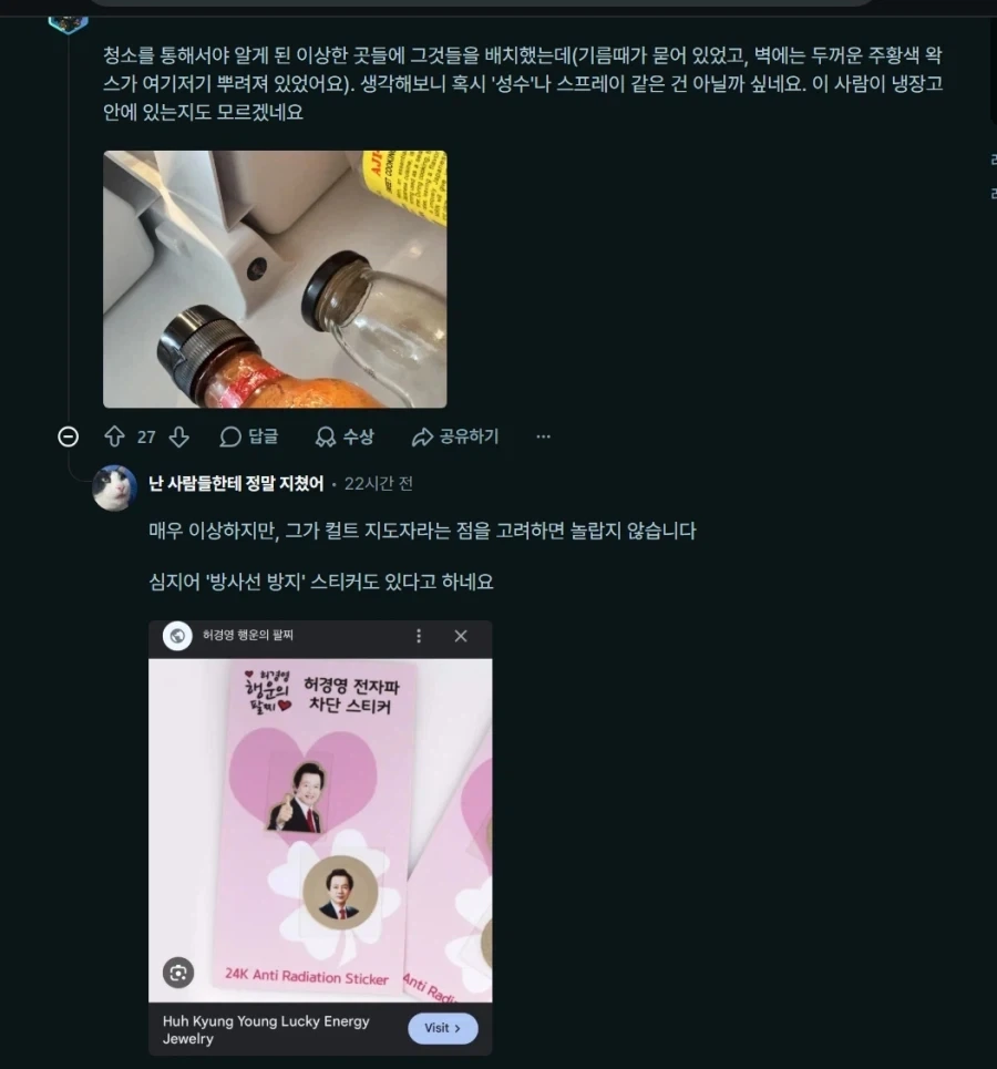 캐나다 가정집에 붙어있던 스티커 - 이미지 14