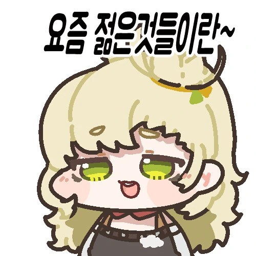 ㄹㅇ이가만 쓰지말고 말을 하세요! - 이미지 2