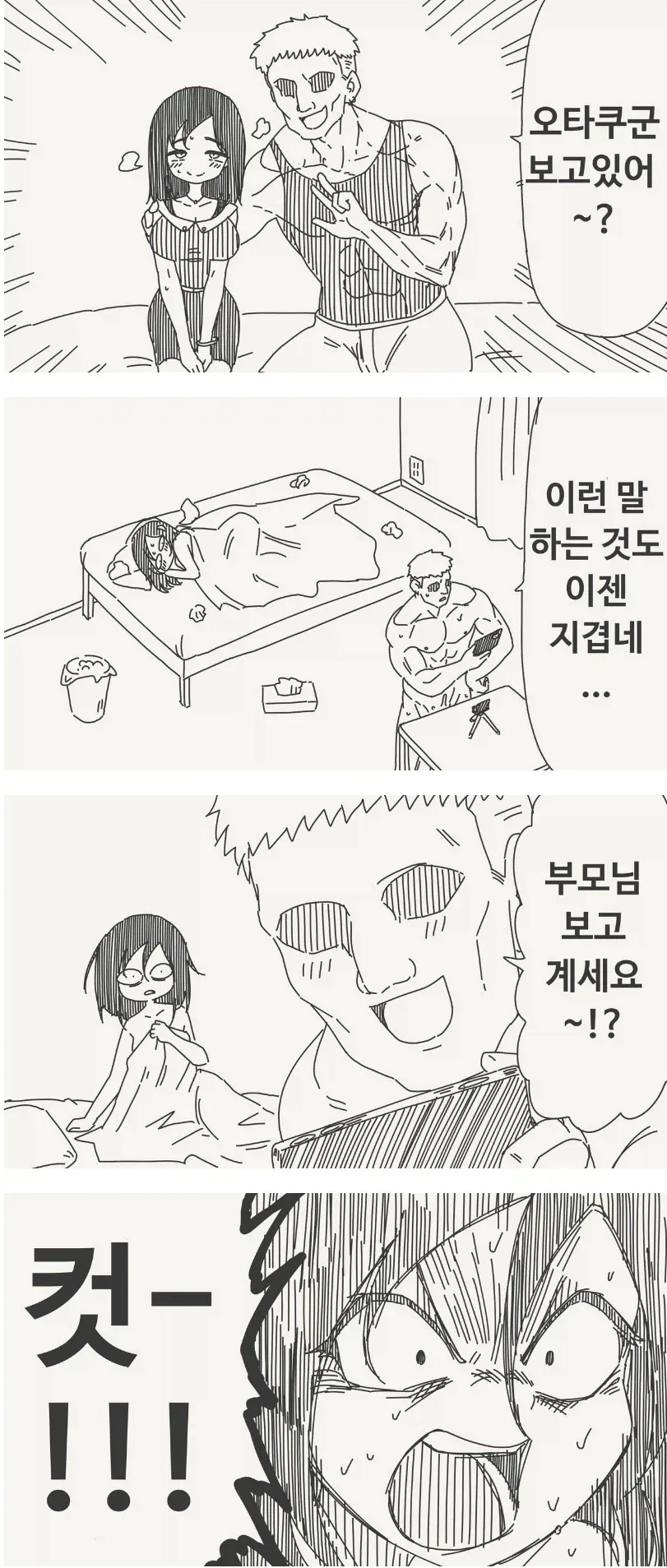 호리데이)오타쿠군 보고있어~?