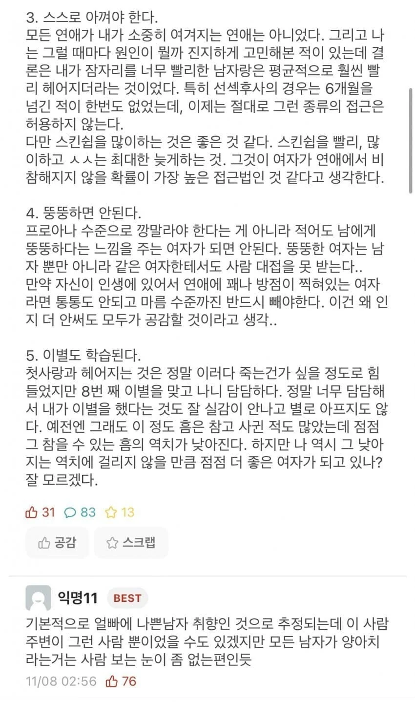25살 여자의 연애 후기.jpg - 이미지 2