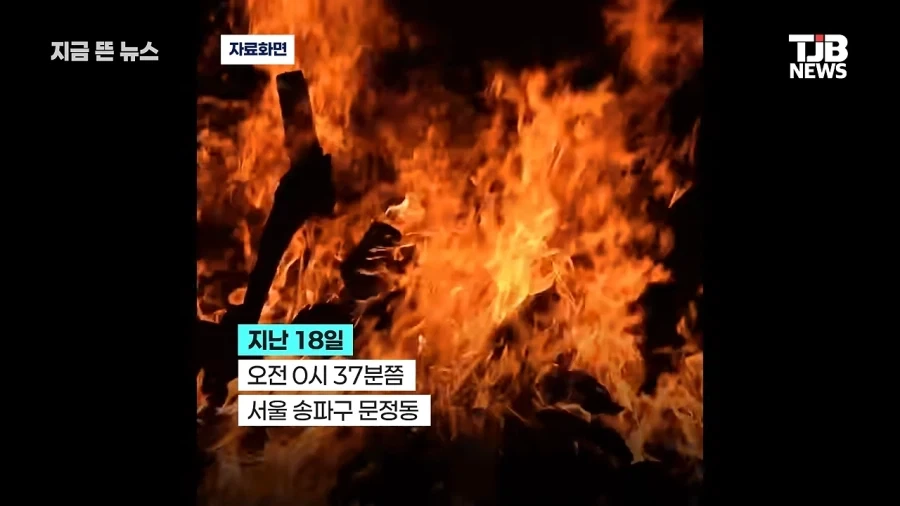엄마 폐지 줍는 게 싫어서” 빌라 주차장 불 지른 딸 - 이미지 2