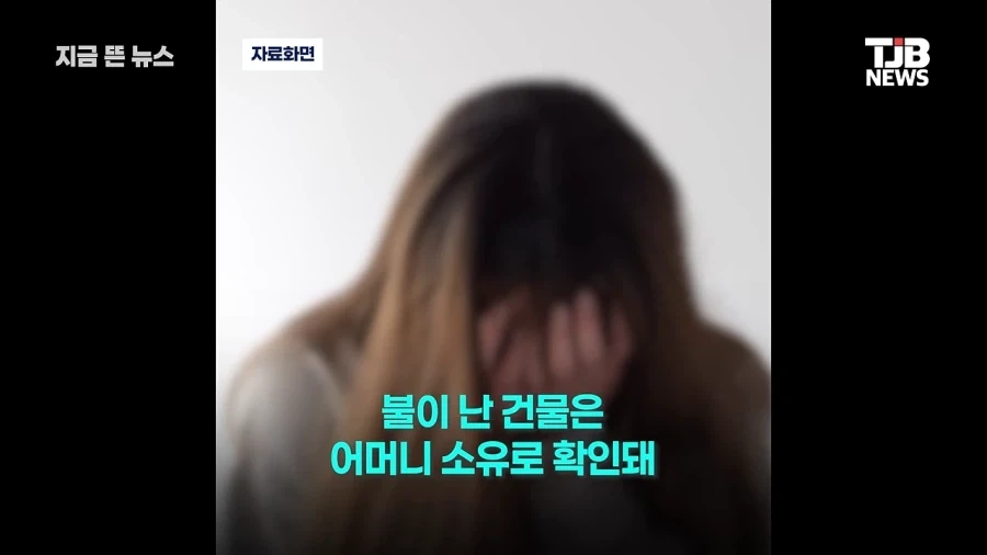 엄마 폐지 줍는 게 싫어서” 빌라 주차장 불 지른 딸 - 이미지 5