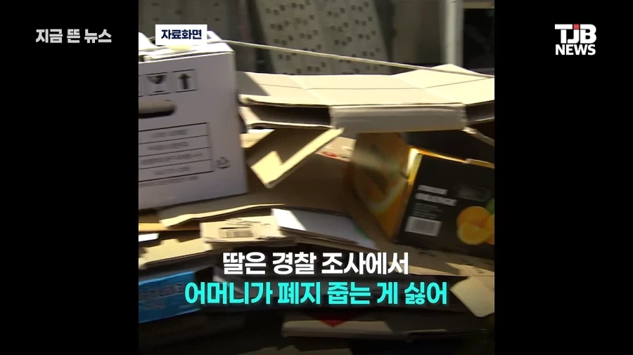 엄마 폐지 줍는 게 싫어서” 빌라 주차장 불 지른 딸 - 이미지 6