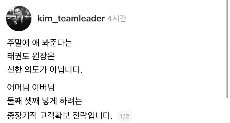 태권도장에 불만이 많은 학부모 - 이미지 2