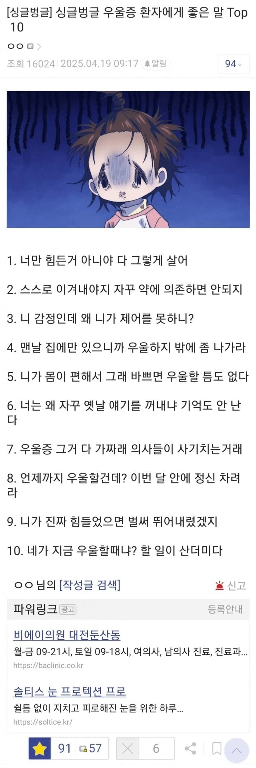 우울증 환자에게 좋은말 TOP 10..jpg