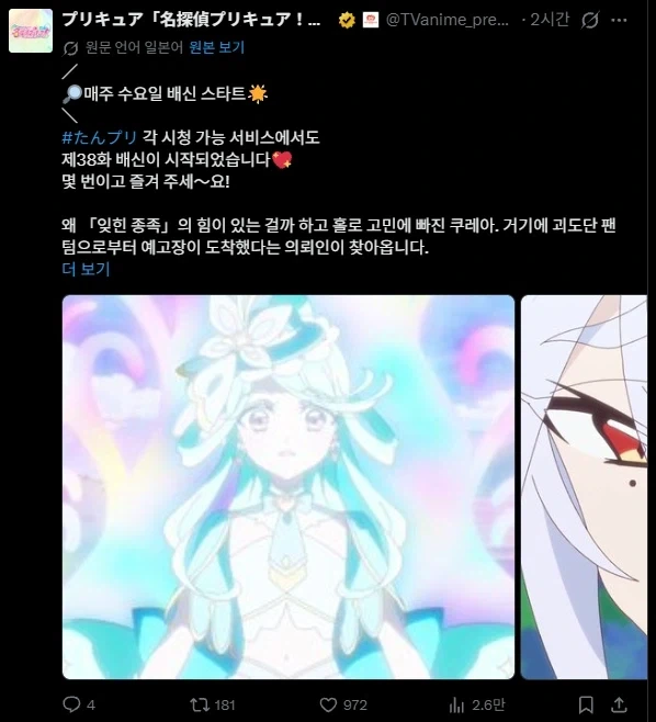 프리큐어)너도 배신하는거니?