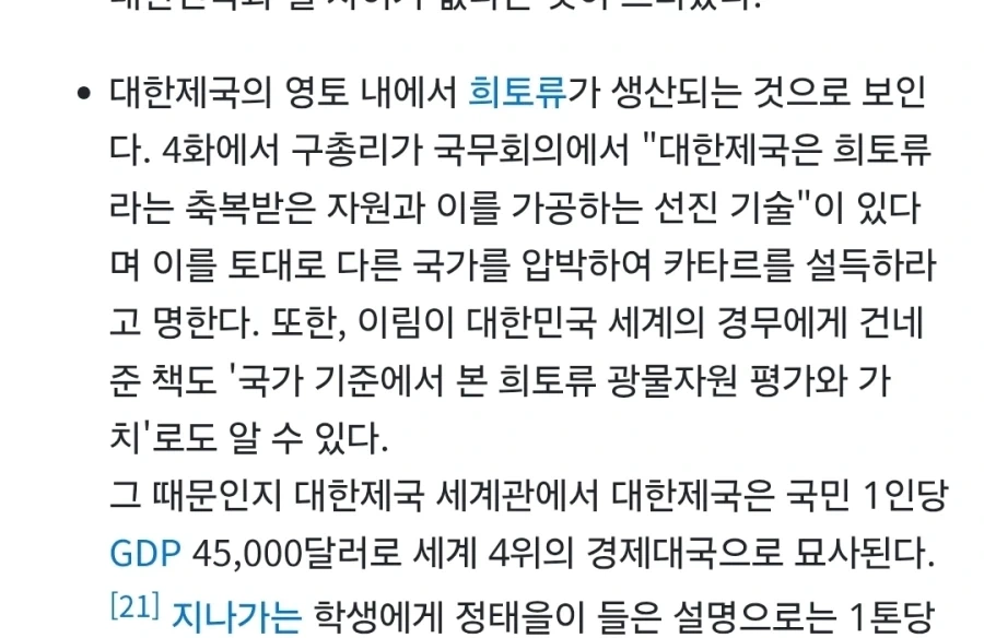 한국 일인당 GDP가 그렇게 대단한거냐? - 이미지 2